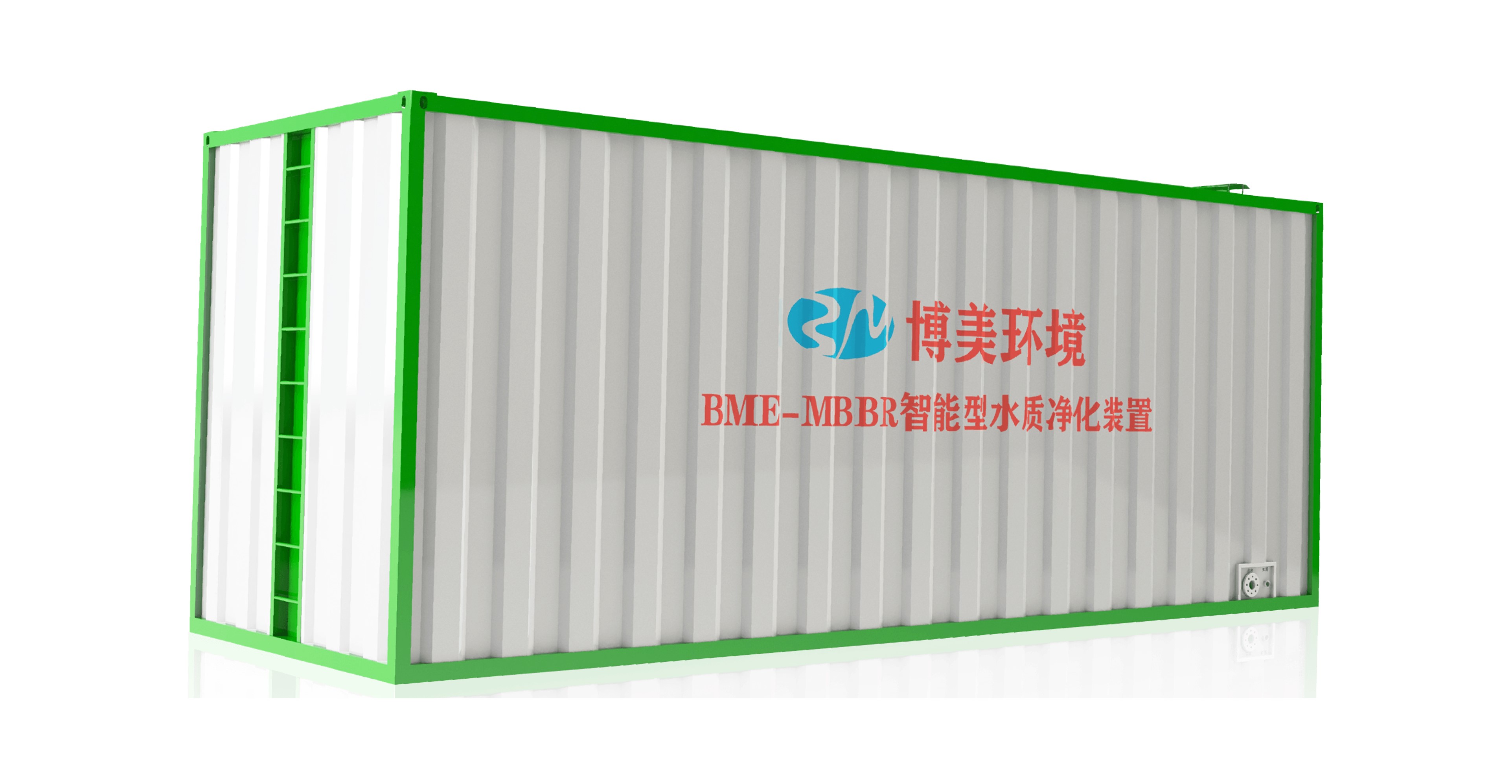 博美環(huán)境BME-MBBR一體化污水處理設備